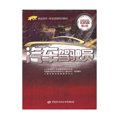 汽車駕駛員培訓教材 全面掌握安全駕駛技能